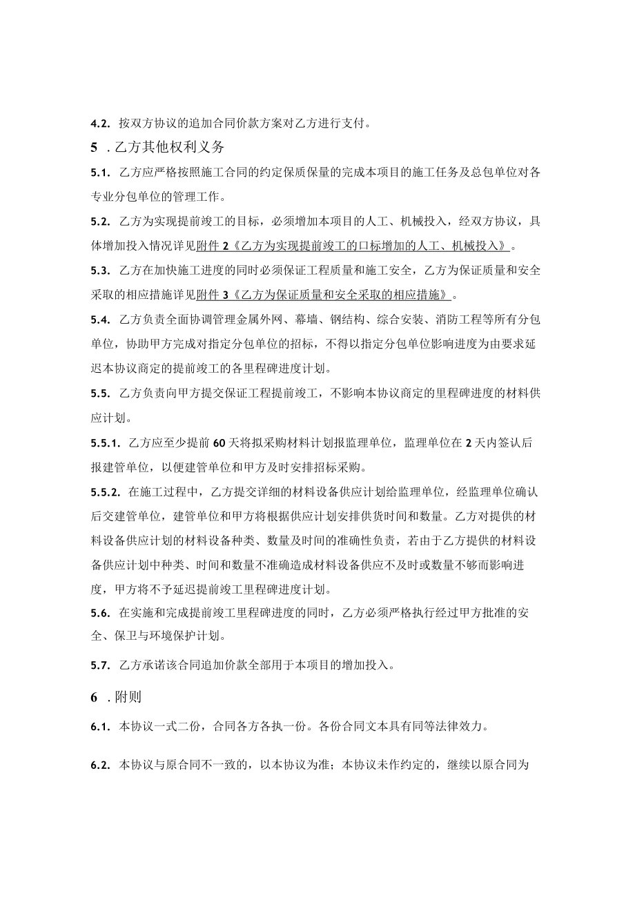 提前竣工协议.docx_第3页