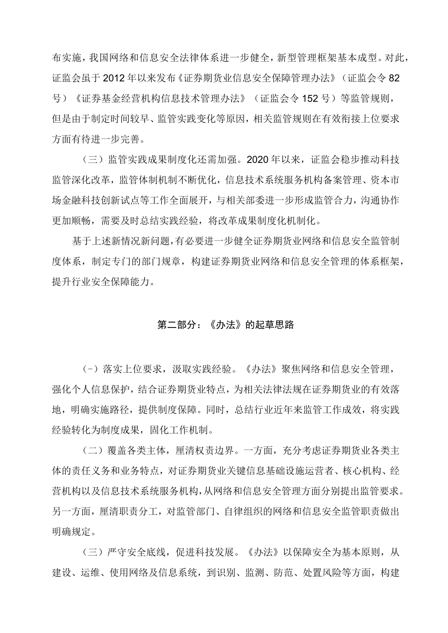 学习解读2023年新制定的证券期货业网络和信息安全管理办法（讲义）.docx_第2页