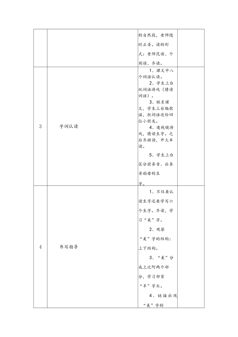 一年级《荷叶圆圆》 教学设计.docx_第3页