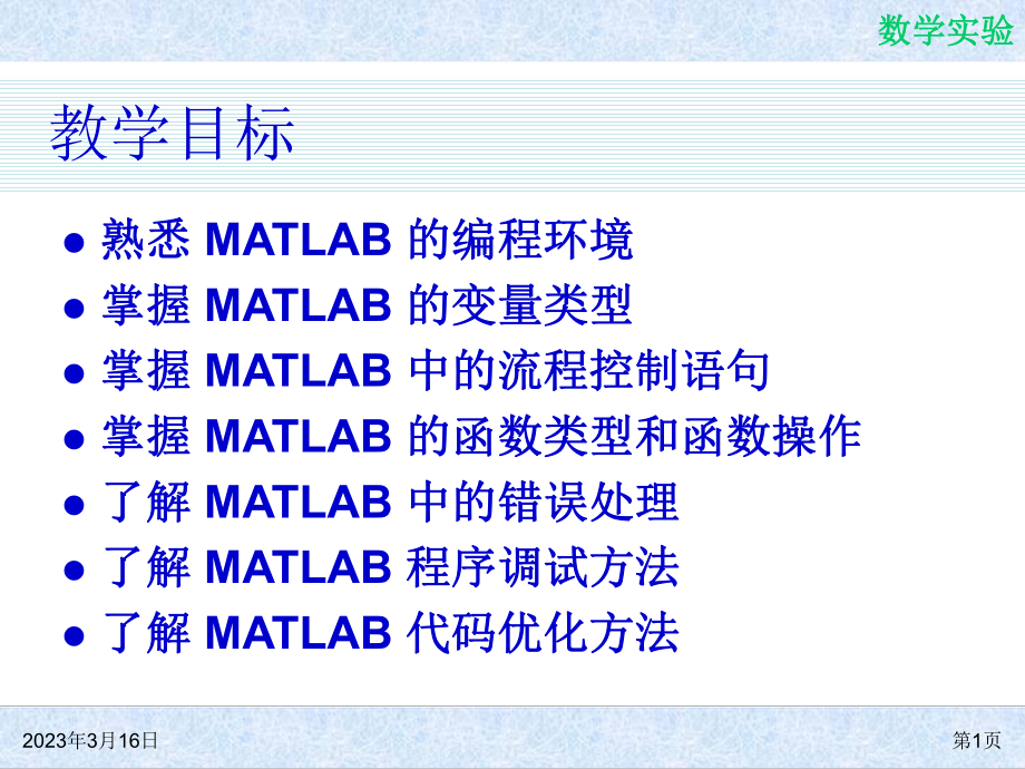 MATLAB高级程序设计.ppt_第1页