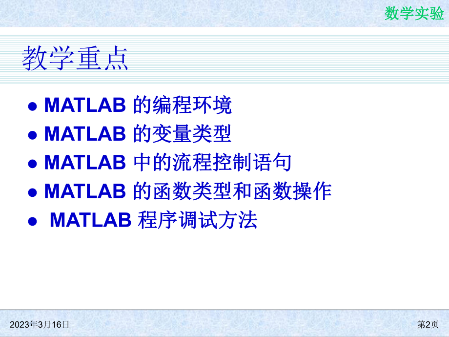 MATLAB高级程序设计.ppt_第2页