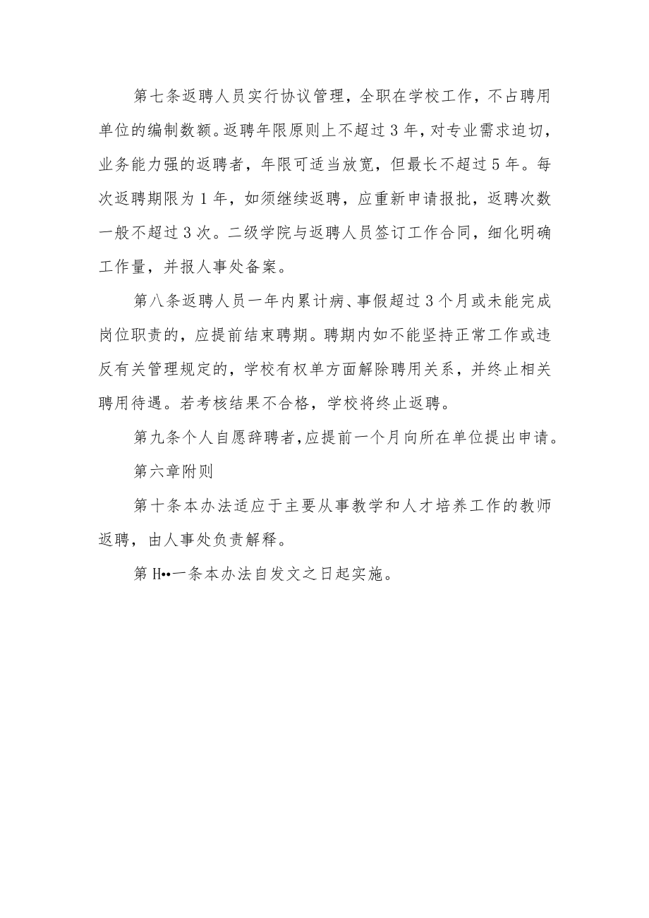 学院退休教授返聘管理实施办法（试行）.docx_第3页