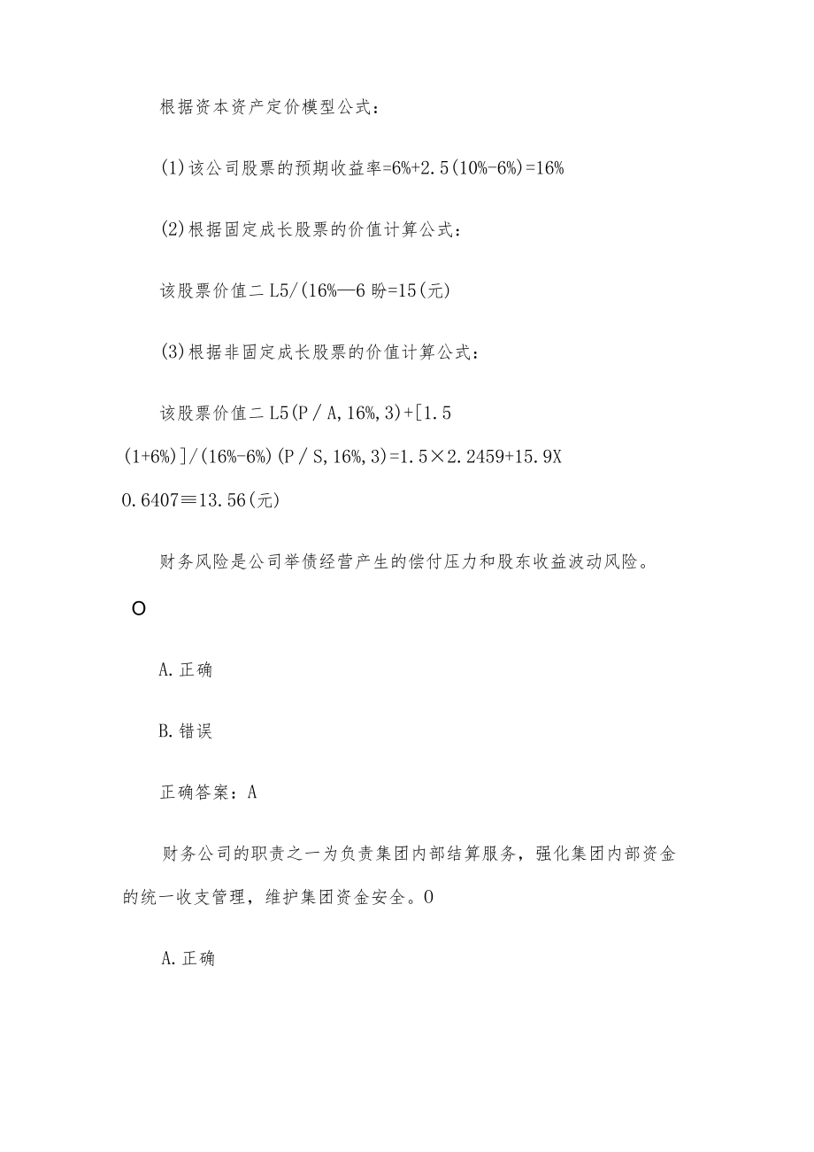 国家开放大学财务管理题库（24道含答案）.docx_第2页