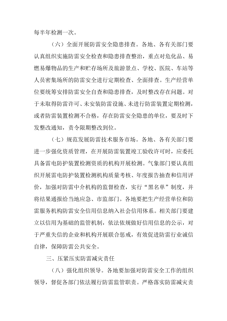 关于进一步加强防雷安全工作的通知.docx_第3页