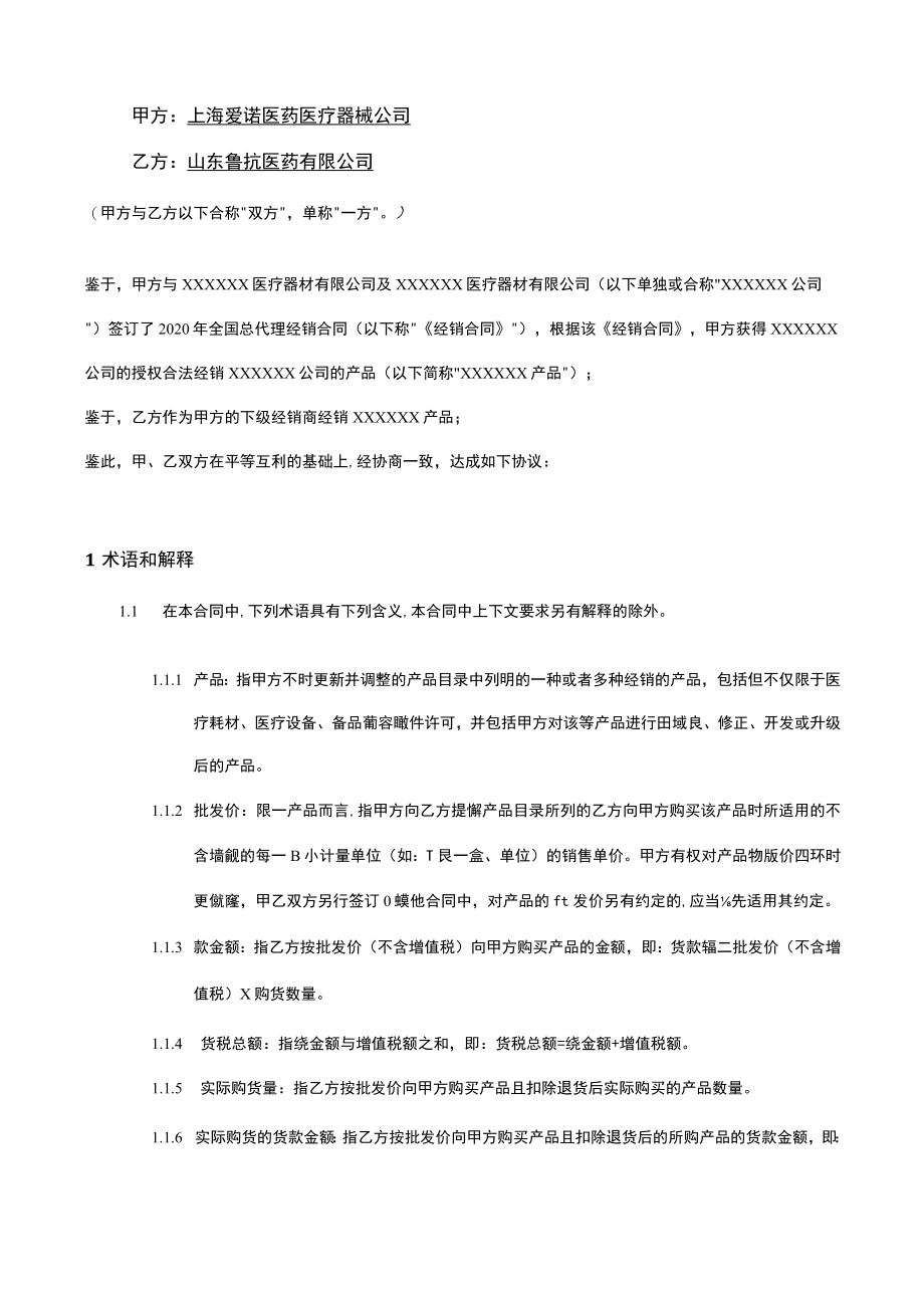 上市医疗公司代理协议合同模板.docx_第3页