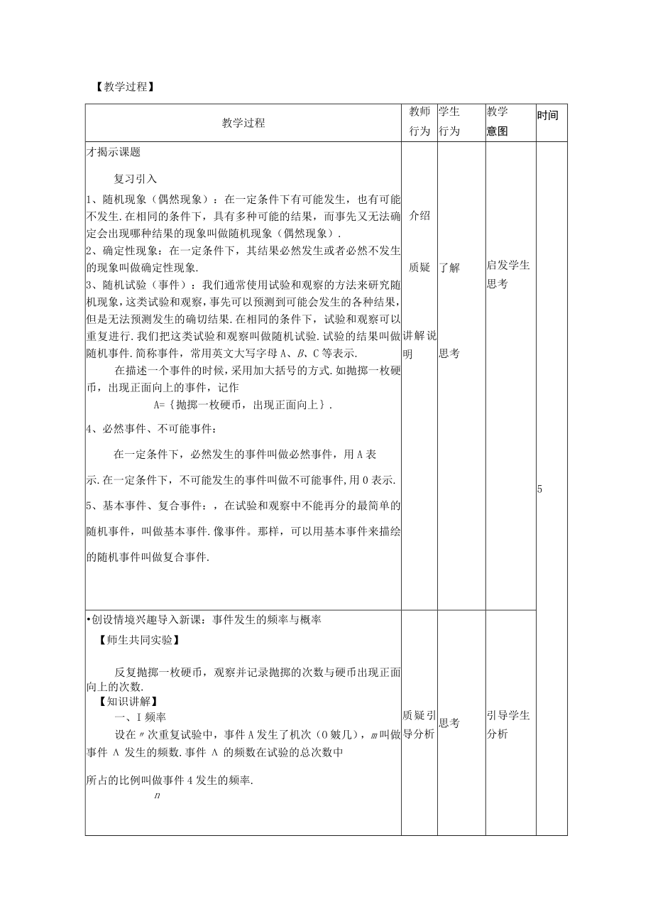 概率的统计定义 教学设计.docx_第2页