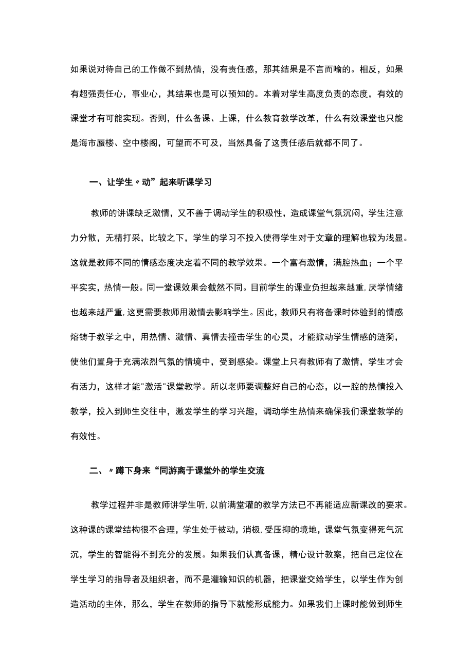 202x年小学教师业务学习心得体会.docx_第3页