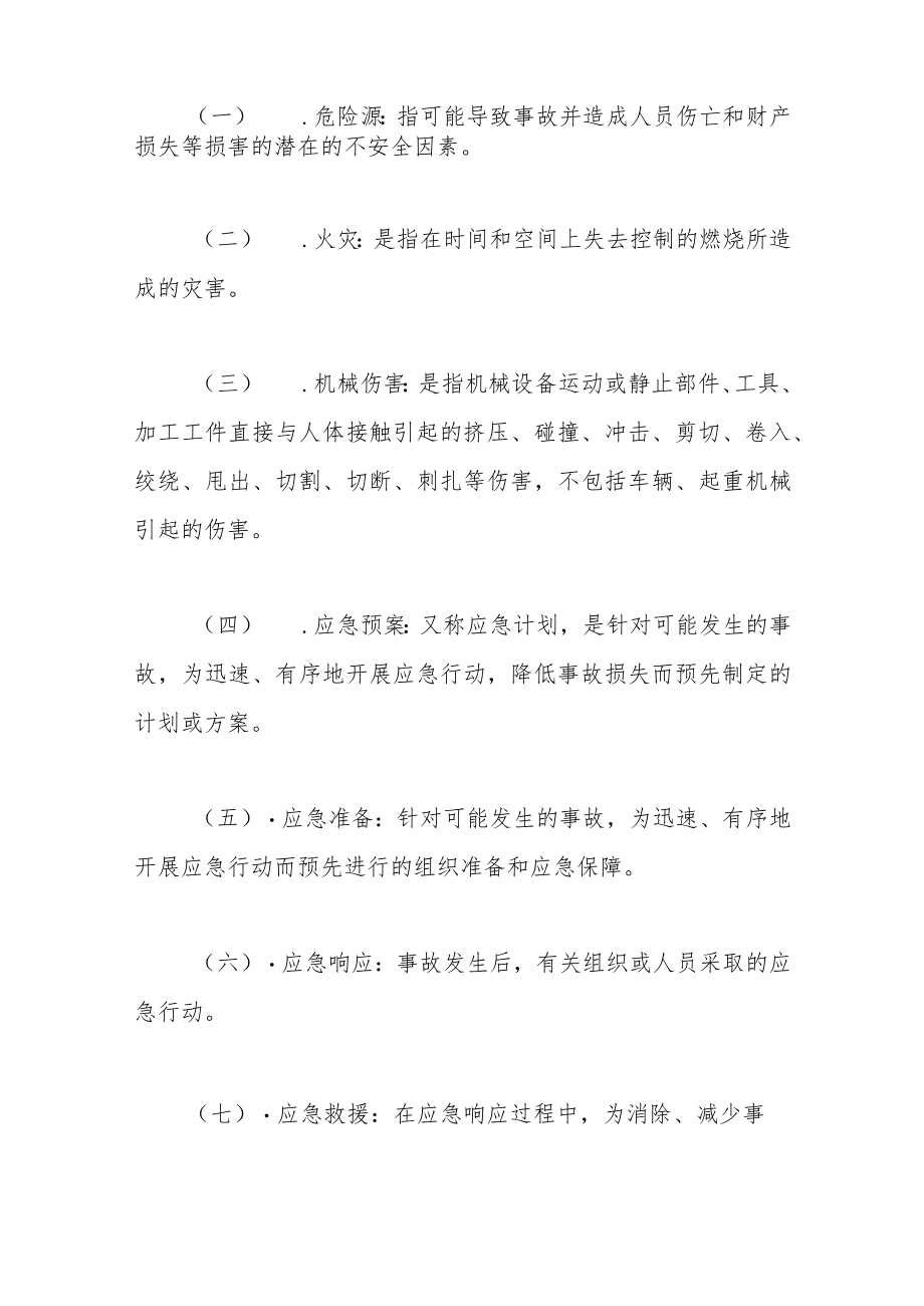 （8篇）突发事件应急处置预案通用版.docx_第2页