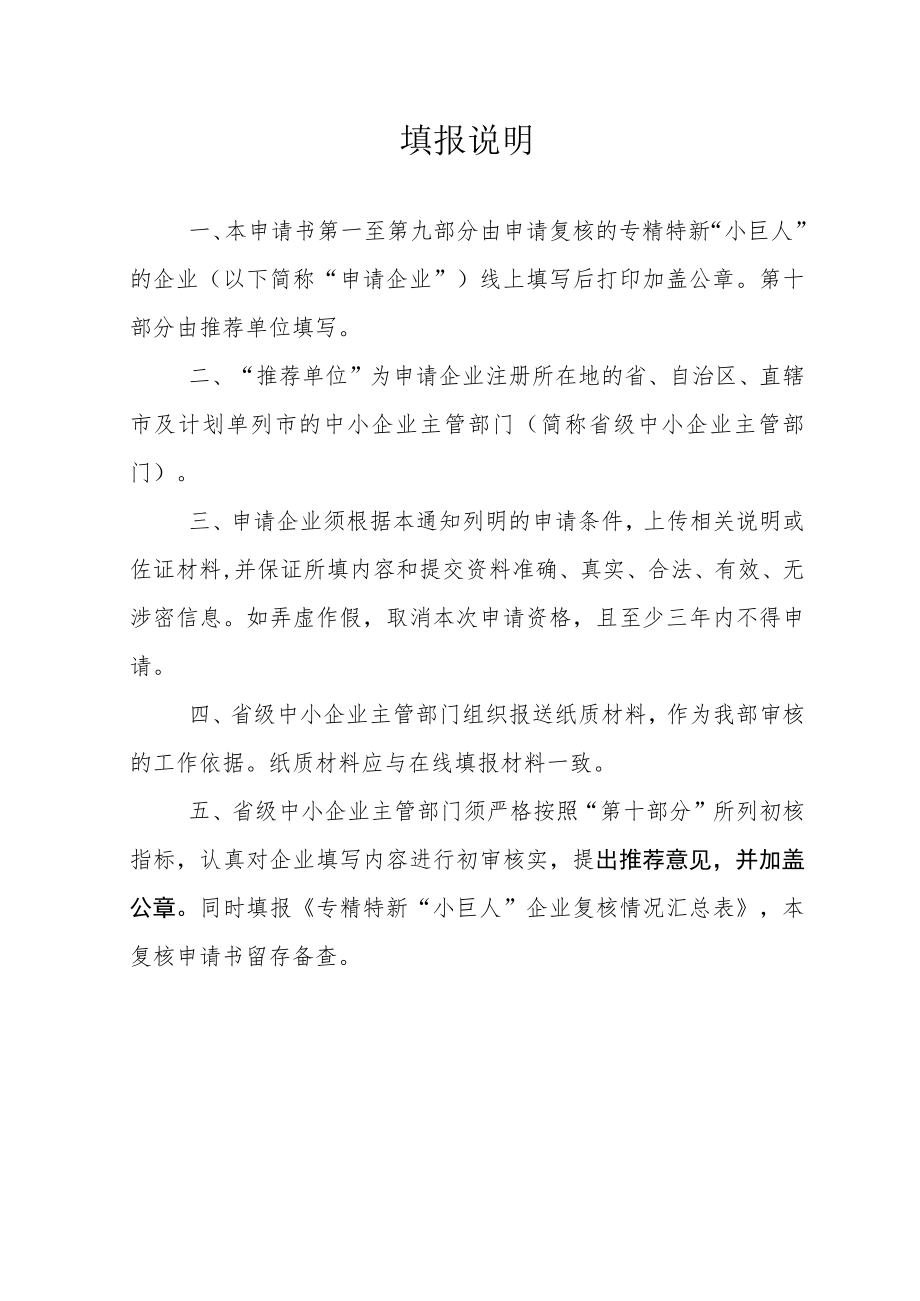 专精特新小巨人企业复核申请书.docx_第2页