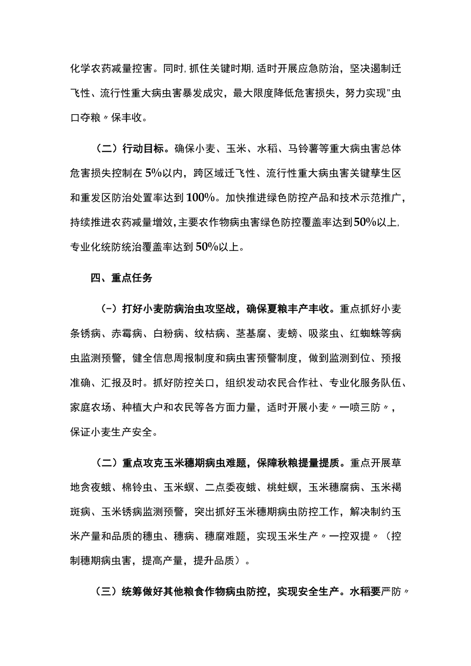 虫口夺粮促丰收两增两减行动计划.docx_第3页