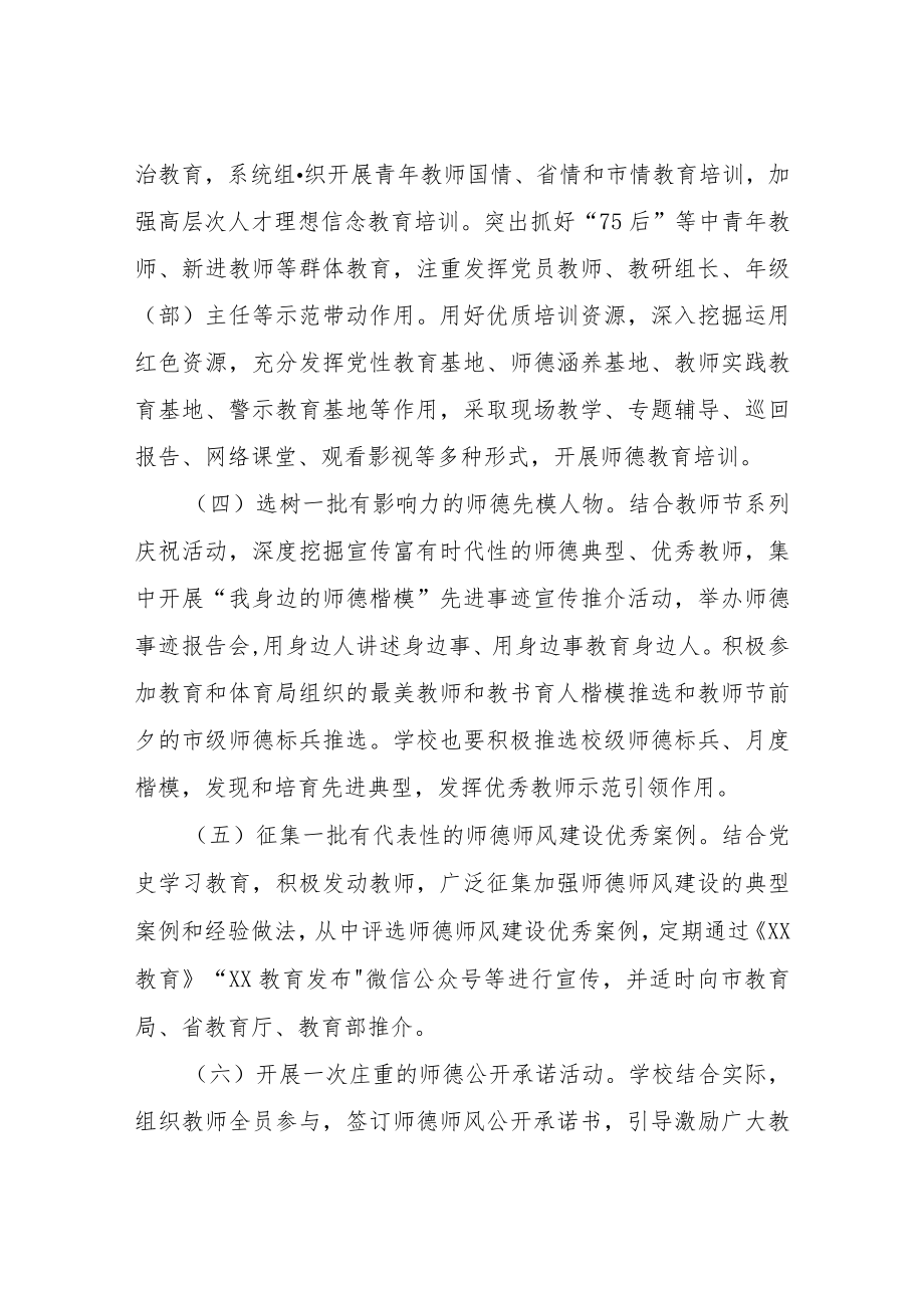 XX中学2022年师德专题教育实施方案.docx_第3页