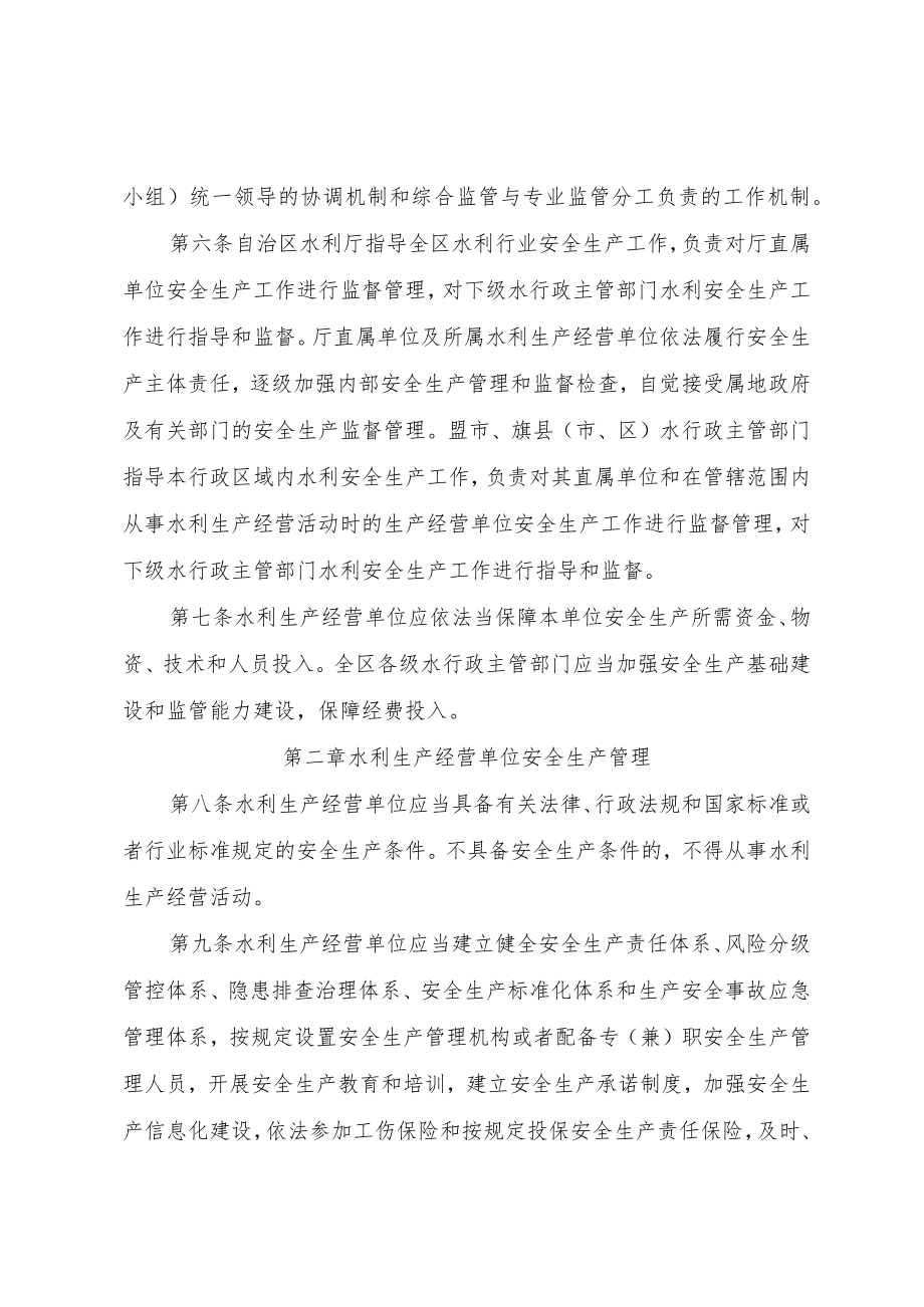 《内蒙古自治区水利安全生产监督管理办法.docx_第2页