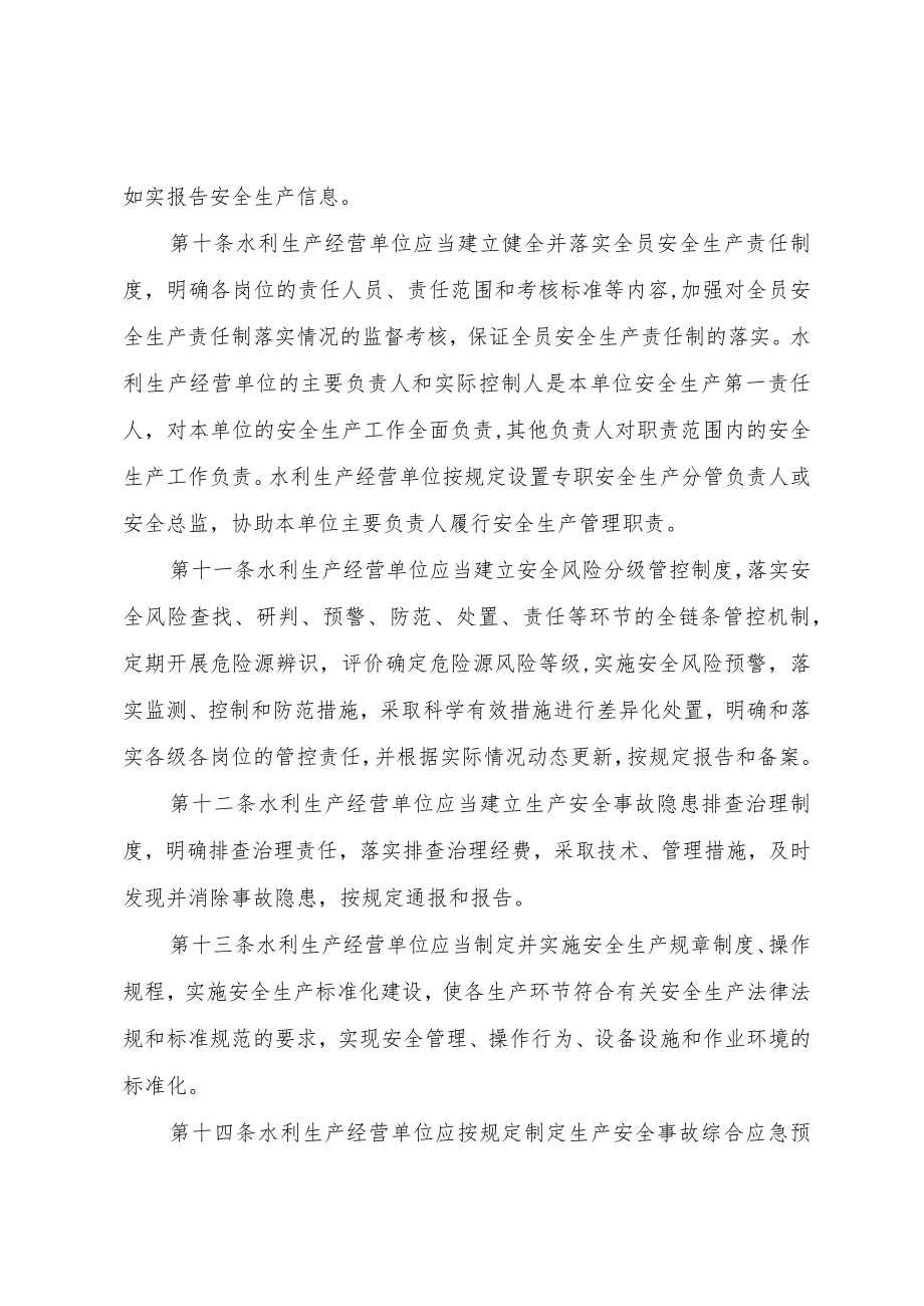 《内蒙古自治区水利安全生产监督管理办法.docx_第3页