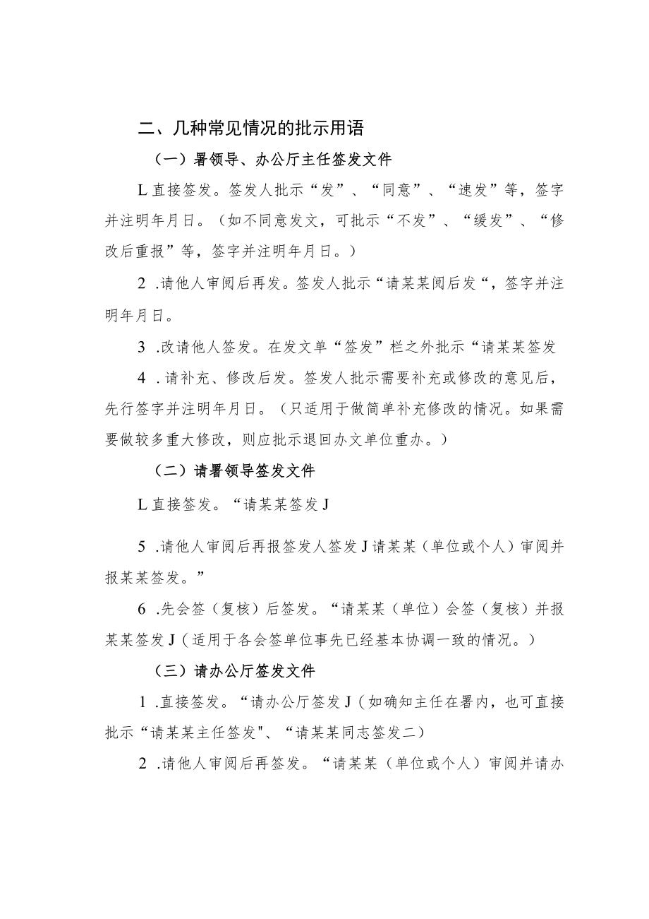 机关业务培训讲稿：看了这篇文章“领导批示”的规律你就全明白了.docx_第2页