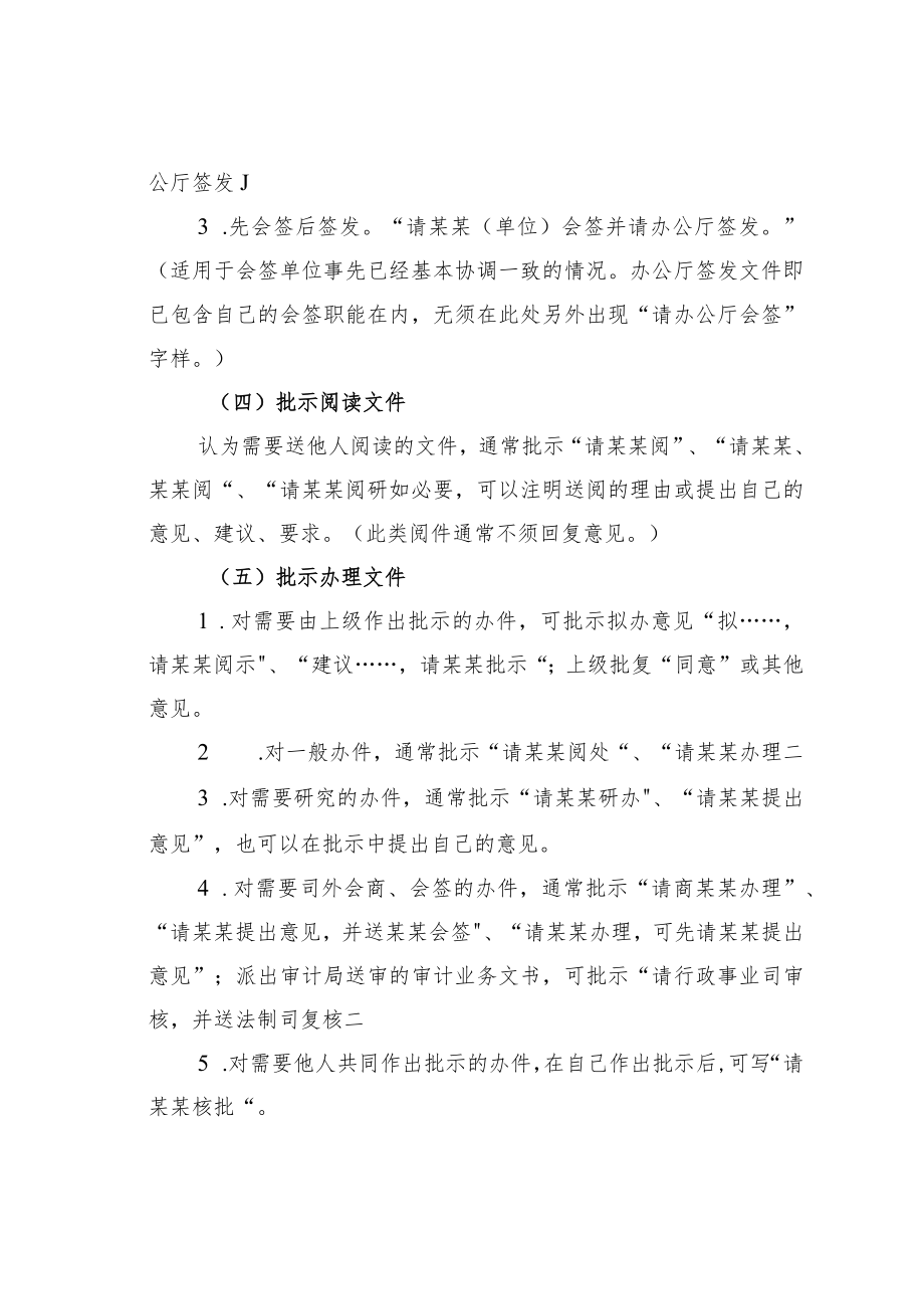 机关业务培训讲稿：看了这篇文章“领导批示”的规律你就全明白了.docx_第3页