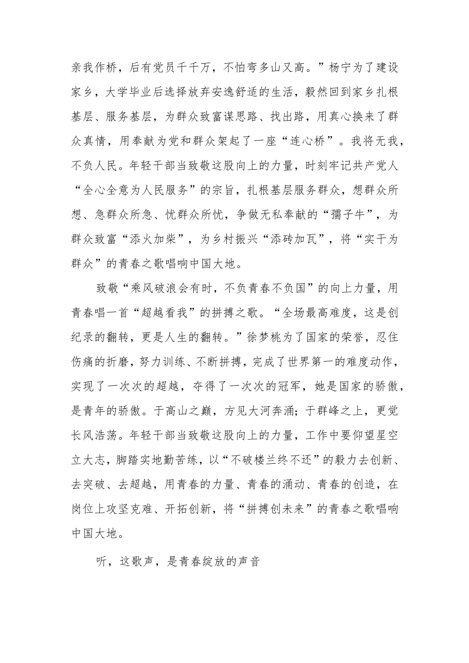 《感动中国2022年度人物颁奖盛典》感动中国人物事迹学习心得体会3篇.docx_第3页
