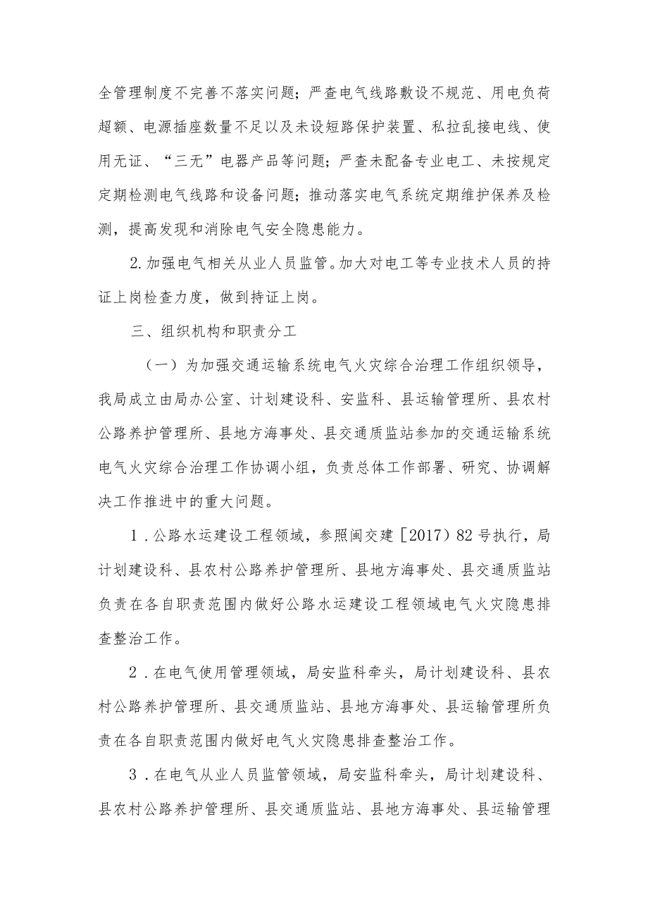 连江县交通运输系统电气火灾综合治理实施方案.docx_第2页