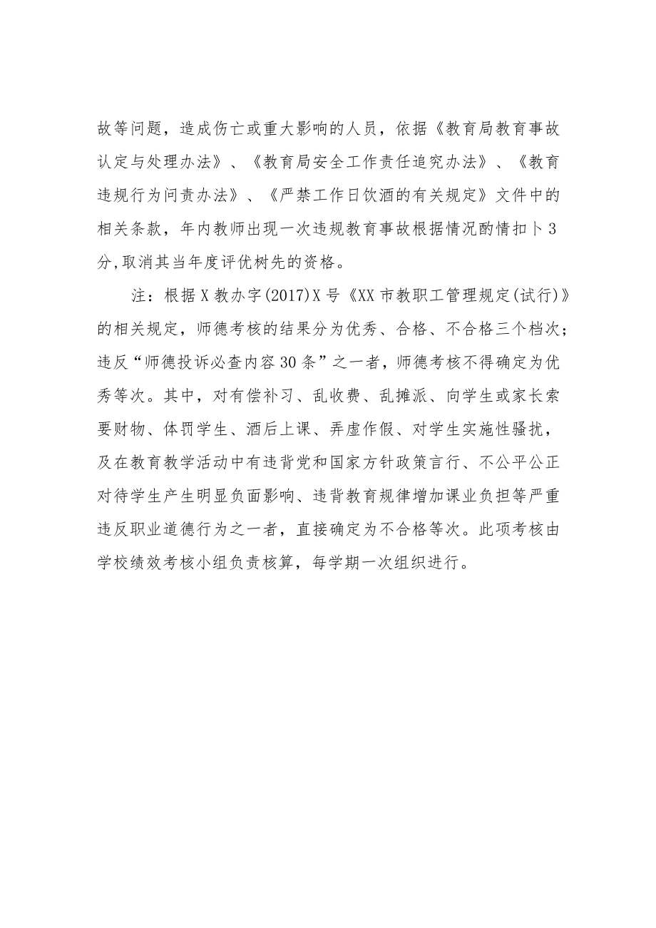 XX中学教师师德考核实施方案.docx_第3页