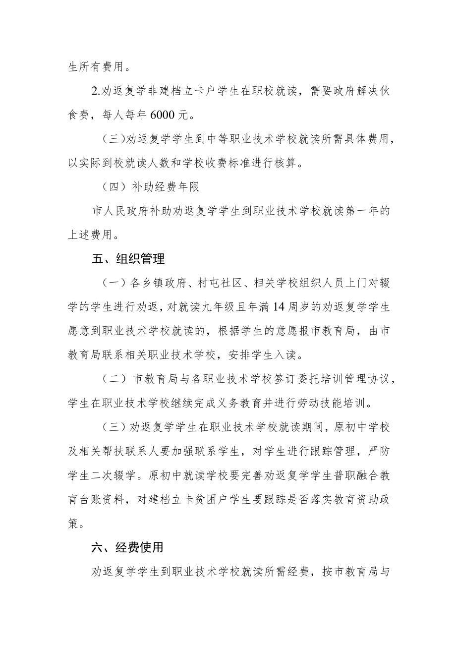 安置辍学劝返学生到职业技术学校普职教育融合工作方案.docx_第3页