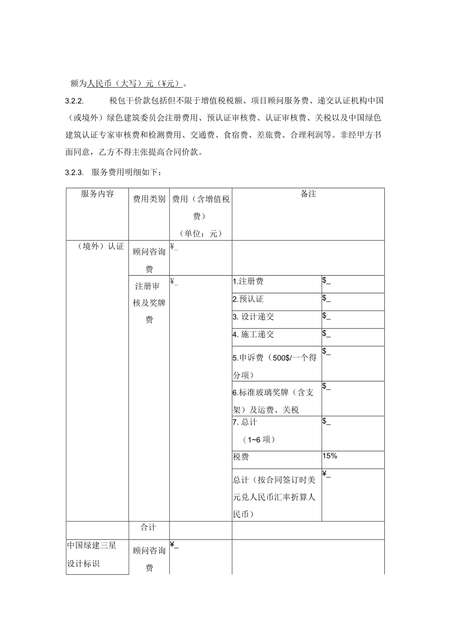 绿色建筑认证顾问咨询服务合同.docx_第2页