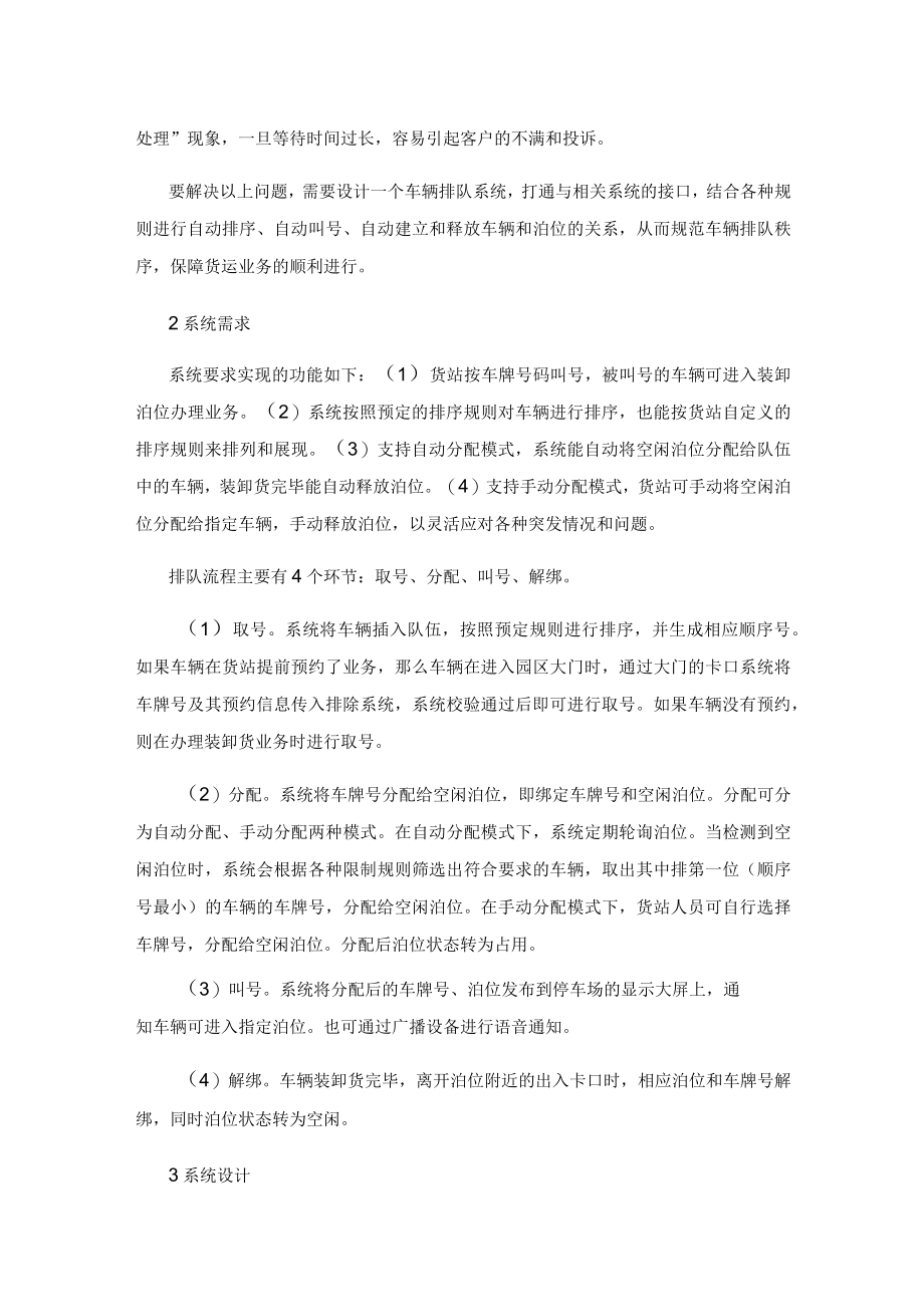 基于货站装卸货车辆排队系统的设计.docx_第2页