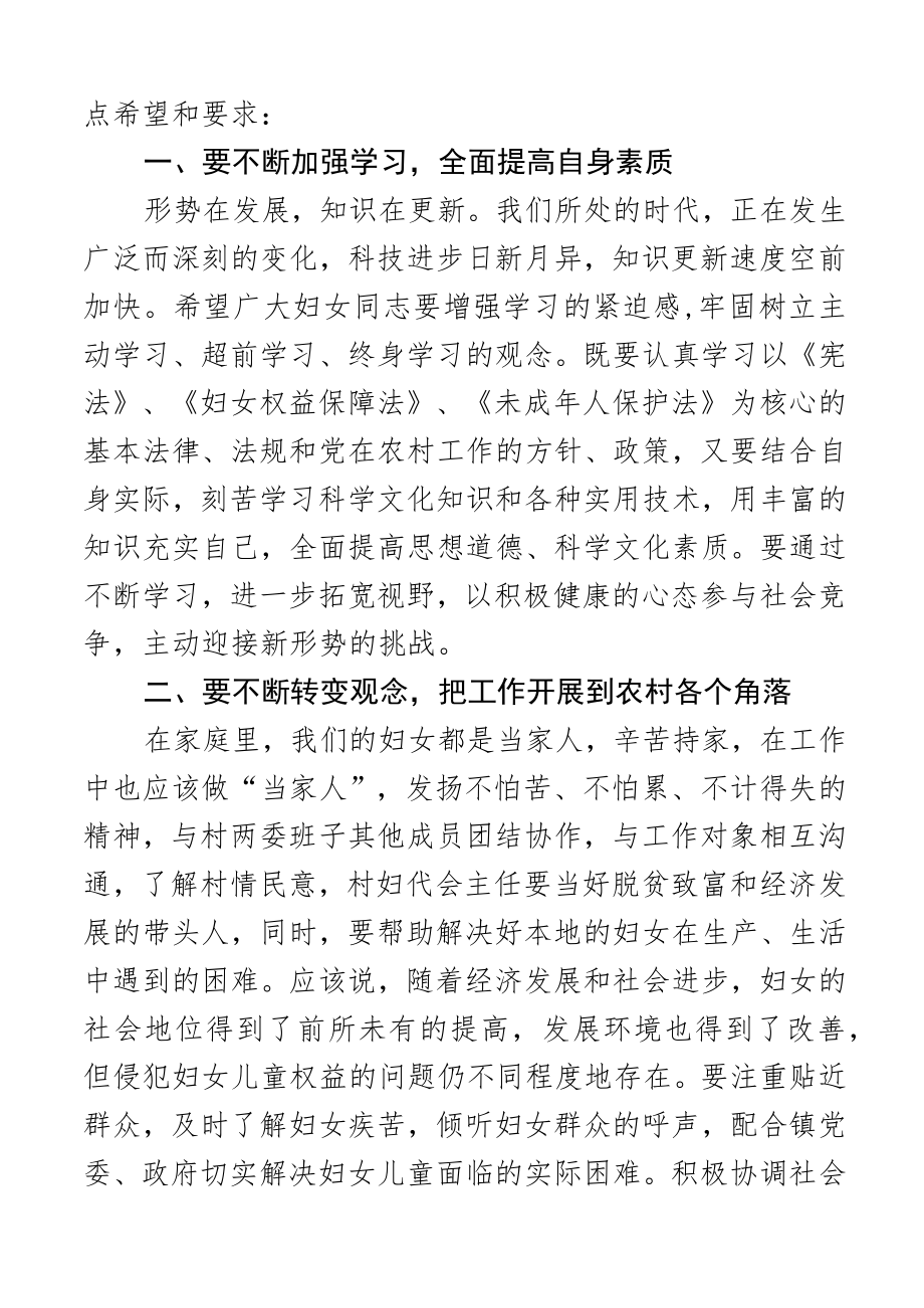 乡镇三八妇女节2024年讲话表彰大会会议致辞.docx_第2页