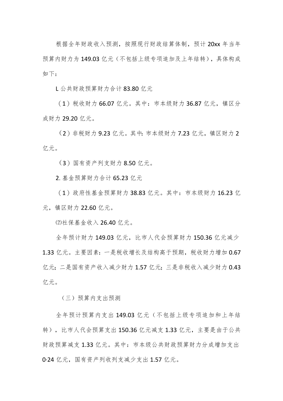 2023年预算调整请示范文3篇.docx_第3页