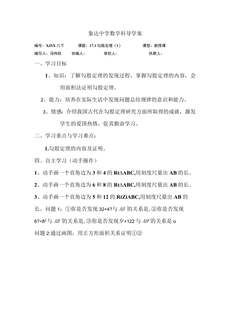 勾股定理 导学案.docx_第1页