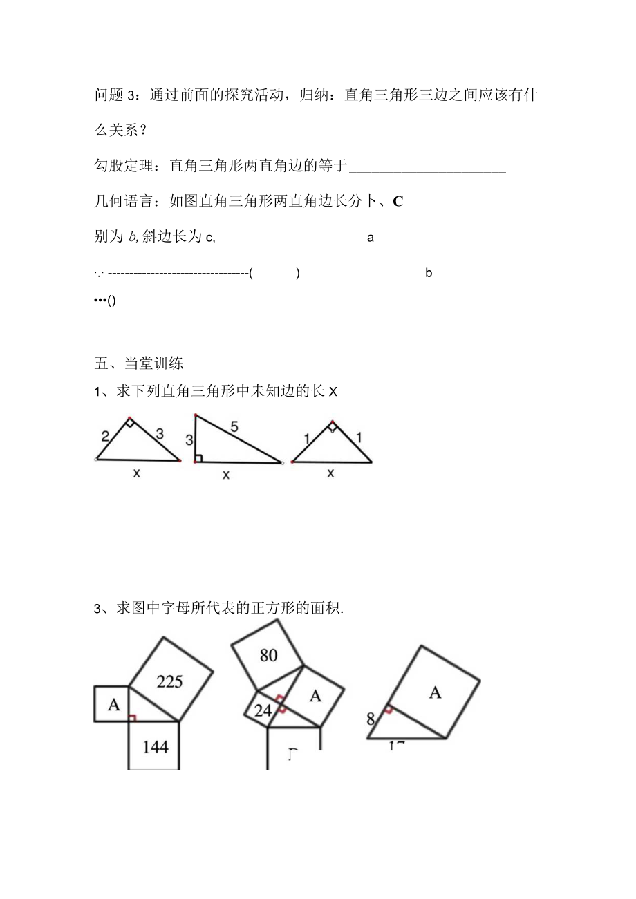 勾股定理 导学案.docx_第2页