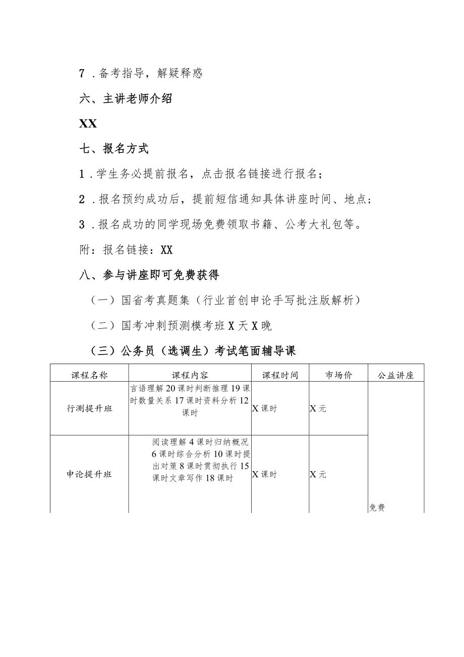 上海XX大学关于举办202X年公务员及选调生备考指导的讲座通知.docx_第2页