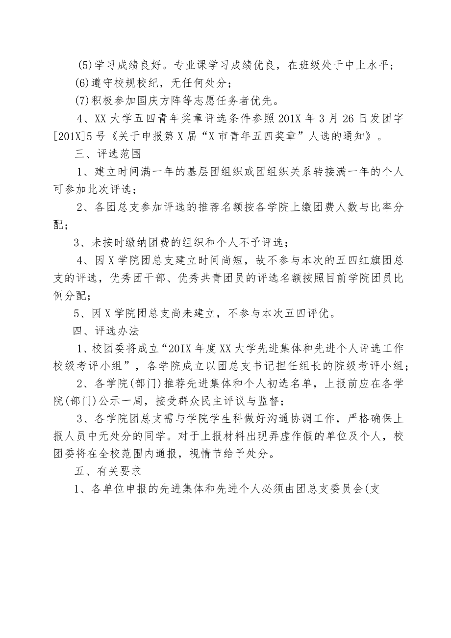 关于评选五四表彰先进集体和先进个人的通知.docx_第3页