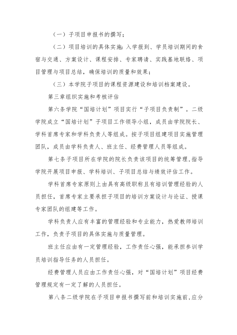 学院“国培计划”项目管理办法.docx_第2页