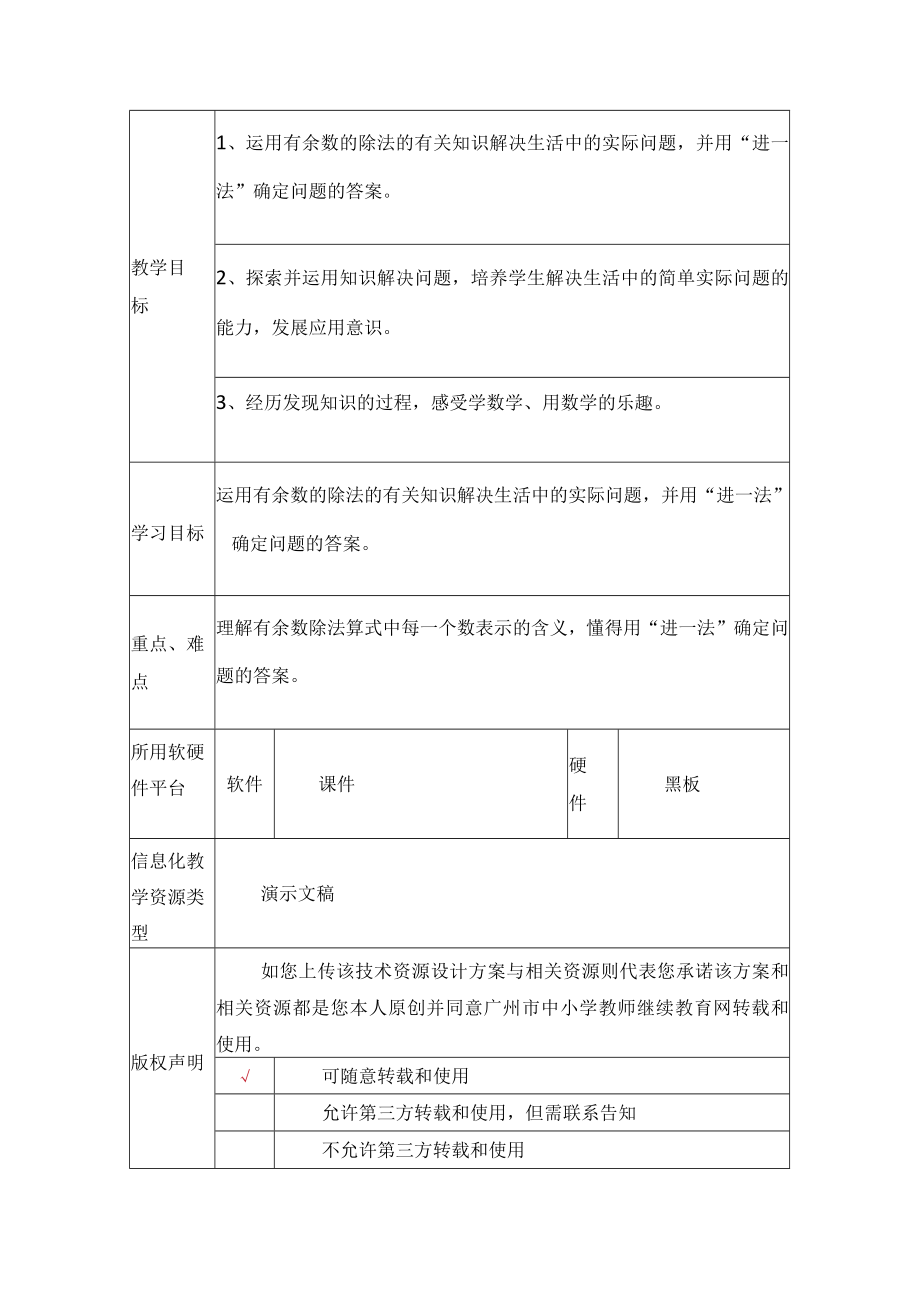 运用有余数除法解决问题 教学设计.docx_第2页