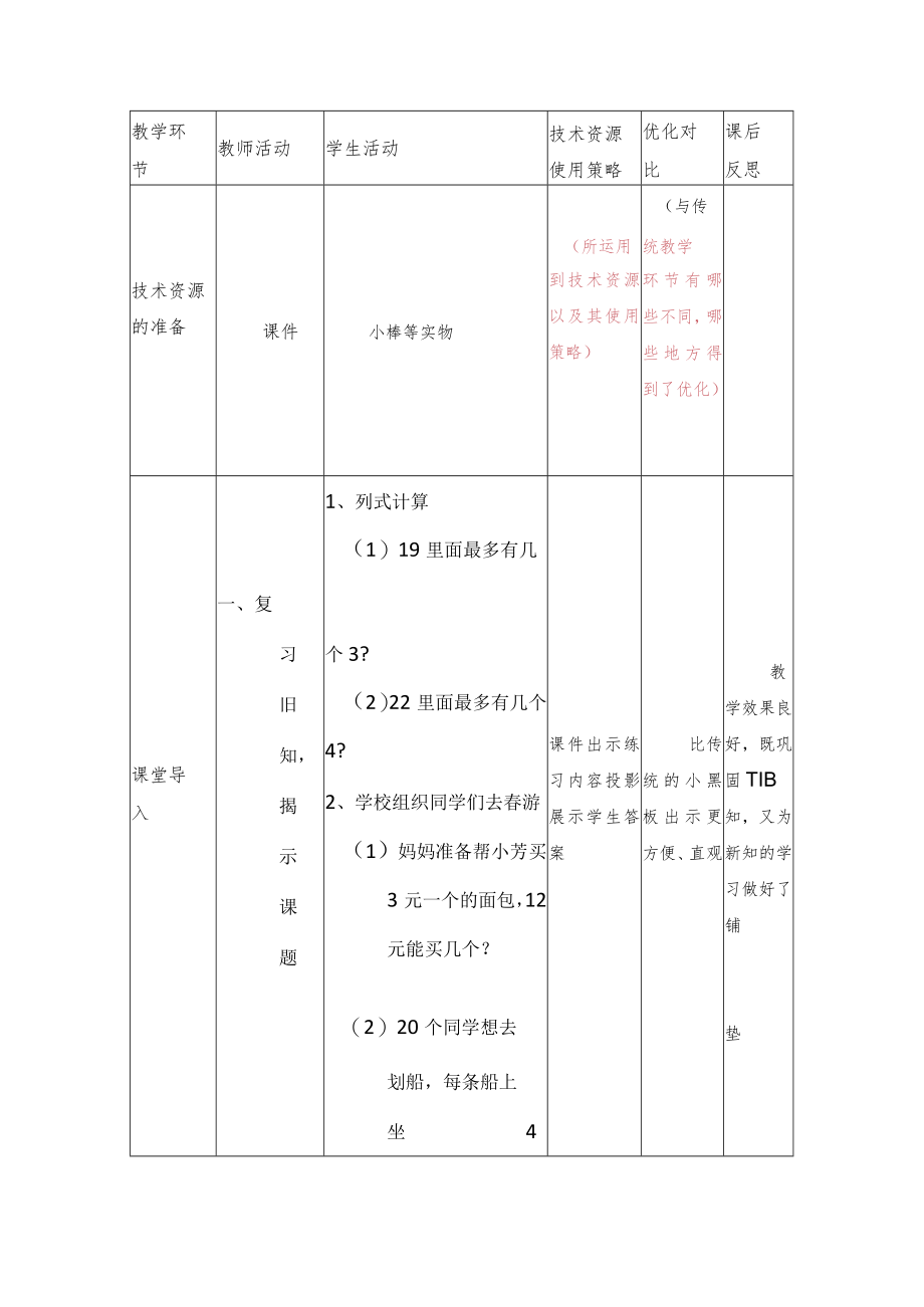 运用有余数除法解决问题 教学设计.docx_第3页