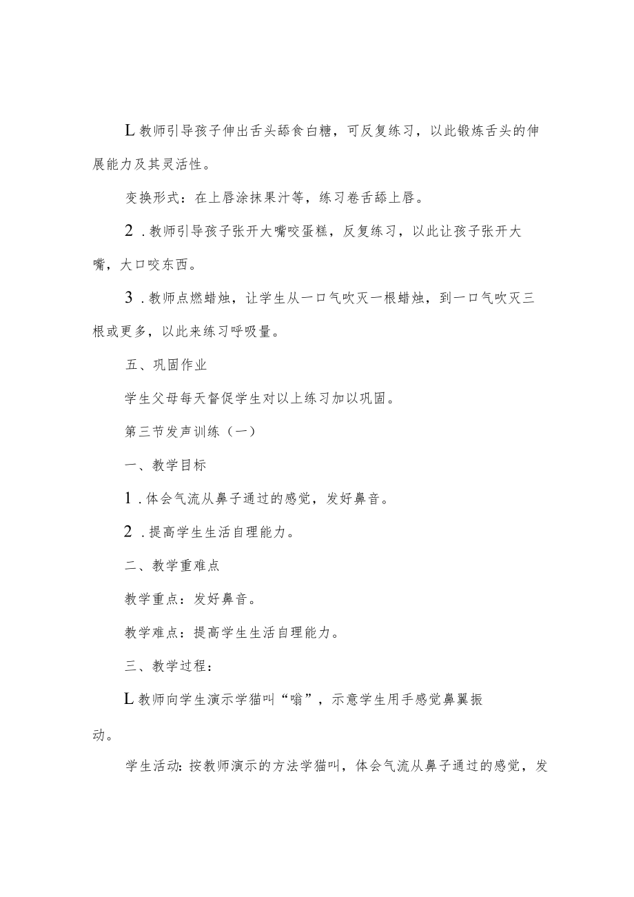 语言残疾送教上门教案(共八节).docx_第3页