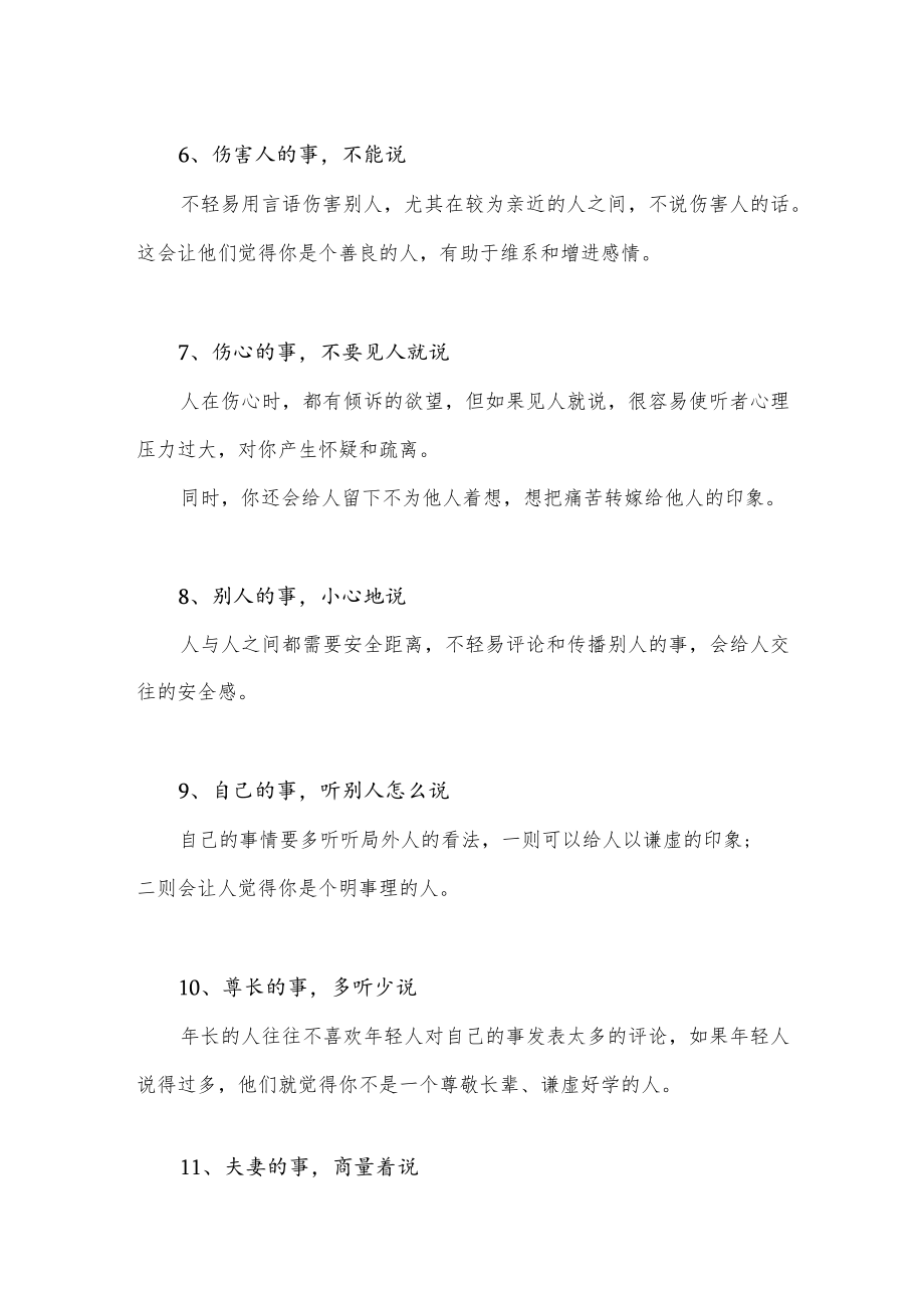 说是一种能力不说是一种智慧.docx_第2页