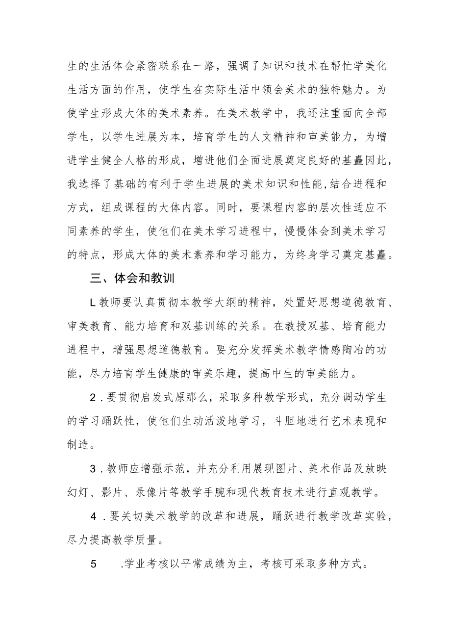 教师职称晋级述职报告三篇.docx_第2页