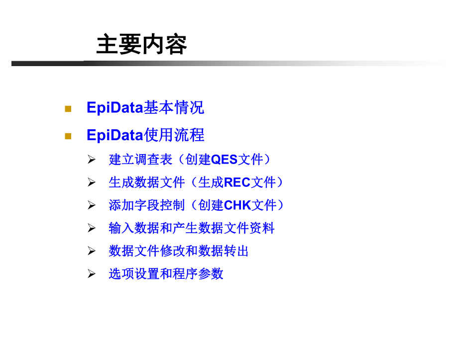 epidata数据库建立与录入.ppt_第2页