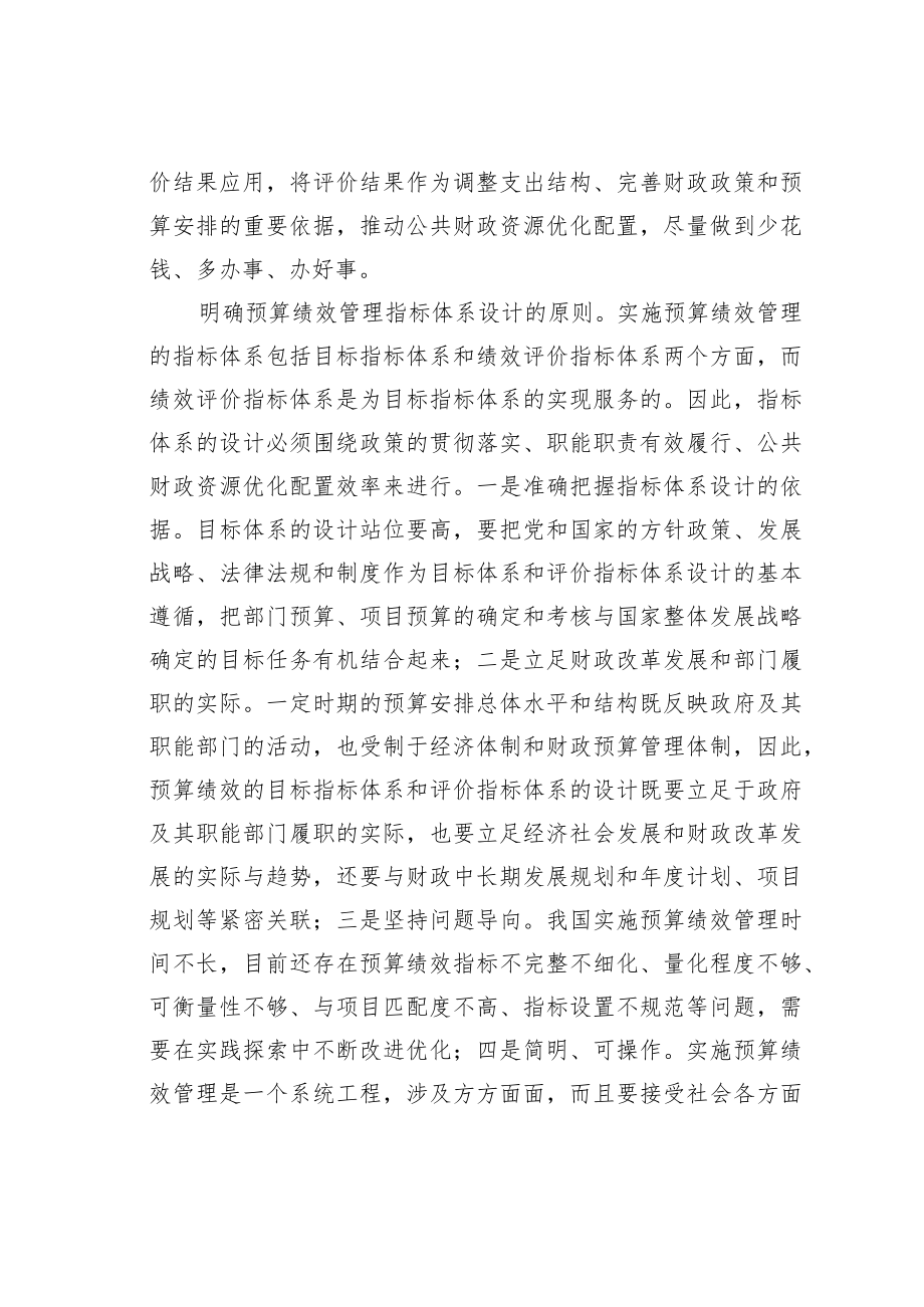 对实施全面预算绩效管理的几点思考.docx_第2页