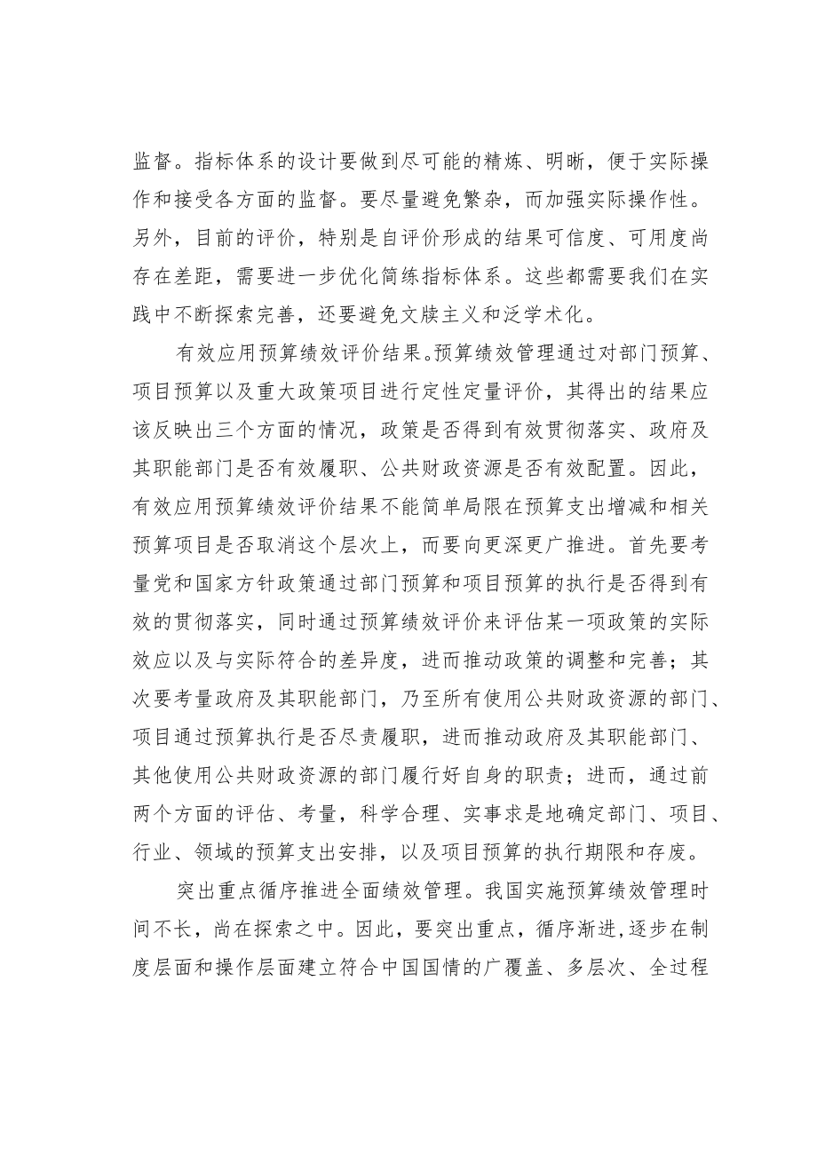 对实施全面预算绩效管理的几点思考.docx_第3页