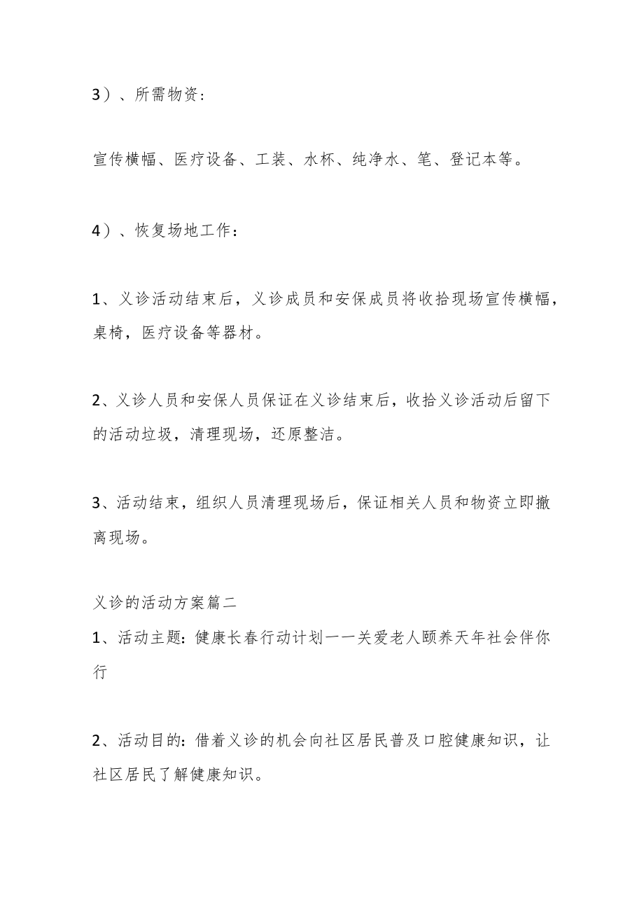 （4篇）义诊活动方案.docx_第3页