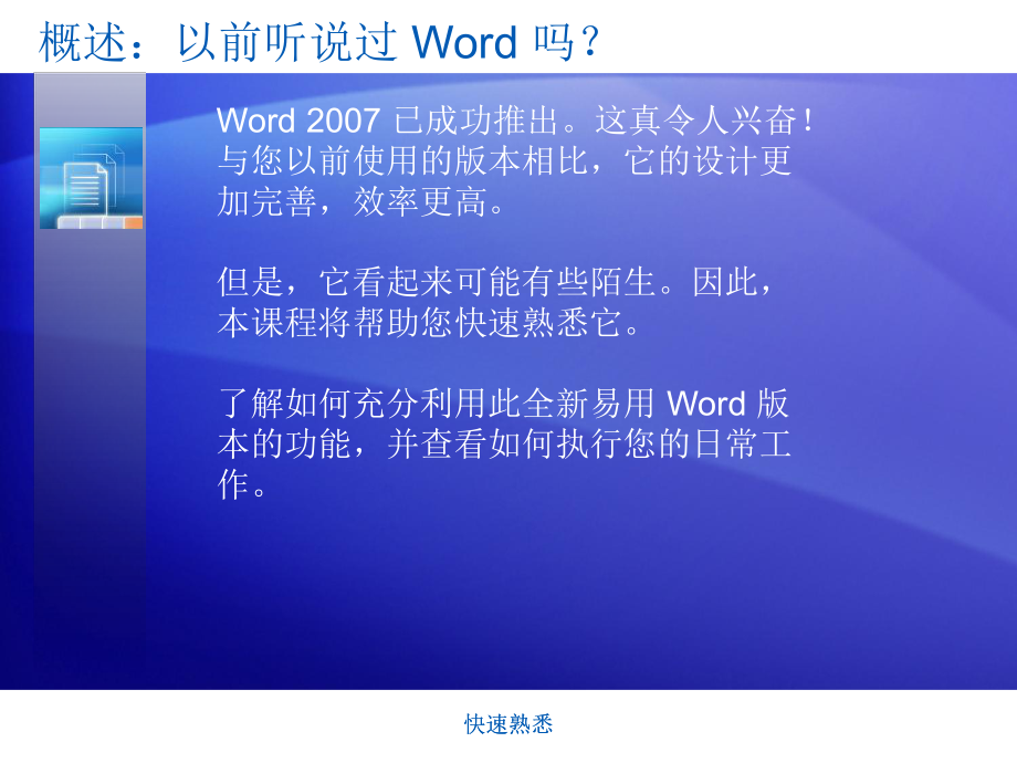 MicrosoftOfficeWord培训教程.ppt_第3页