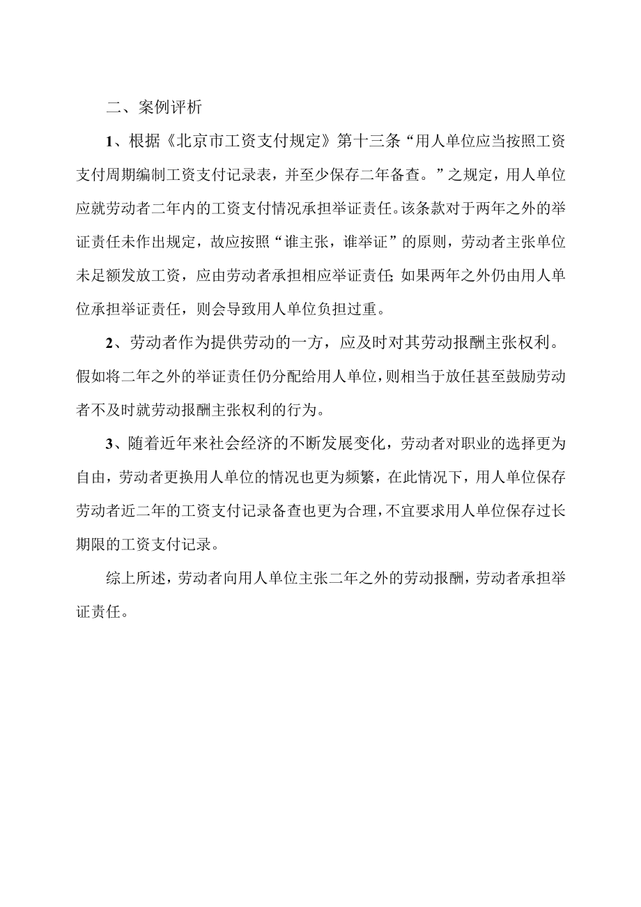 劳动报酬未足额发放怎么办？.docx_第2页