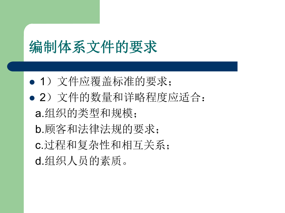 ISO程序文件培训资料.ppt_第2页