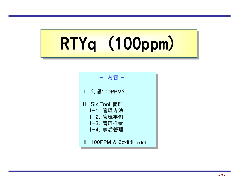 PPM培训资料.ppt_第1页