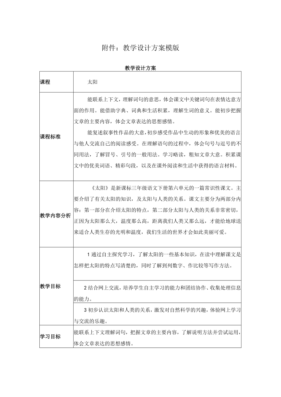 太阳教学设计.docx_第1页