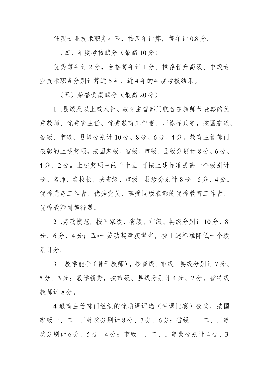 小学教师专业技术职务评聘量化赋分工作方案.docx_第2页