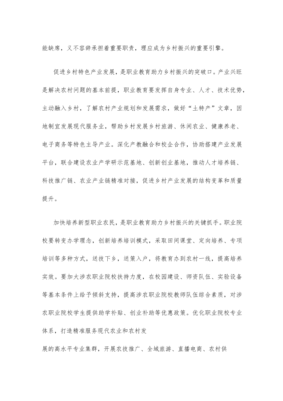 职业教育助力乡村振兴心得体会.docx_第2页