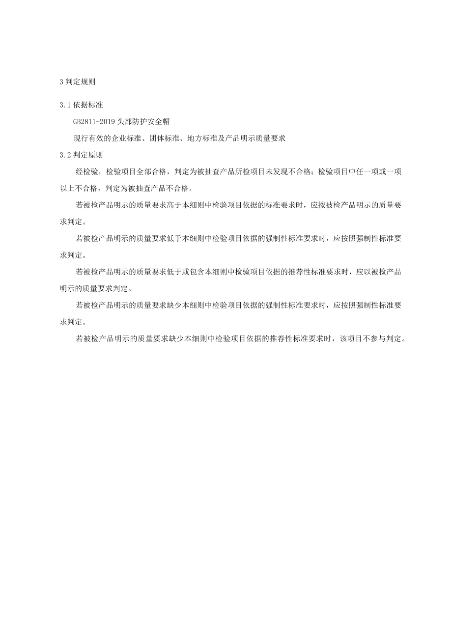 青岛市安全帽产品质量监督抽查实施细则2023年.docx_第2页