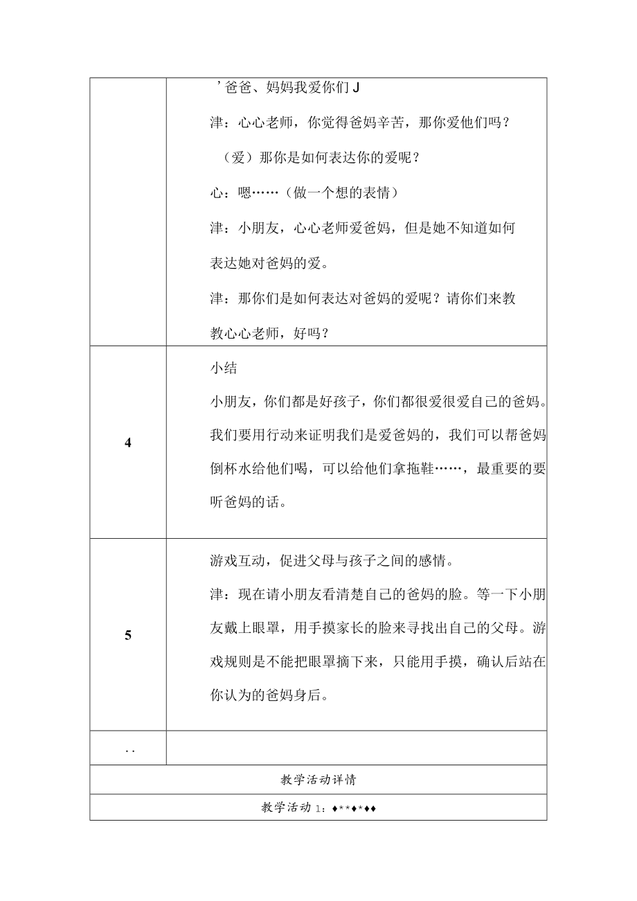 心理课《感恩》 教学设计.docx_第3页